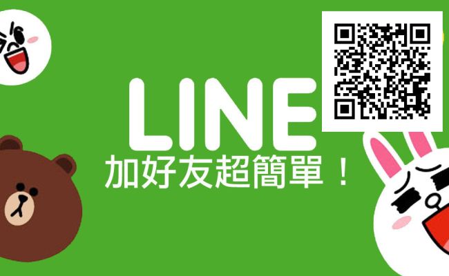 line聯絡圖